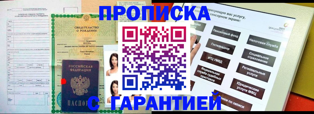 прописка гарантия в Невеле