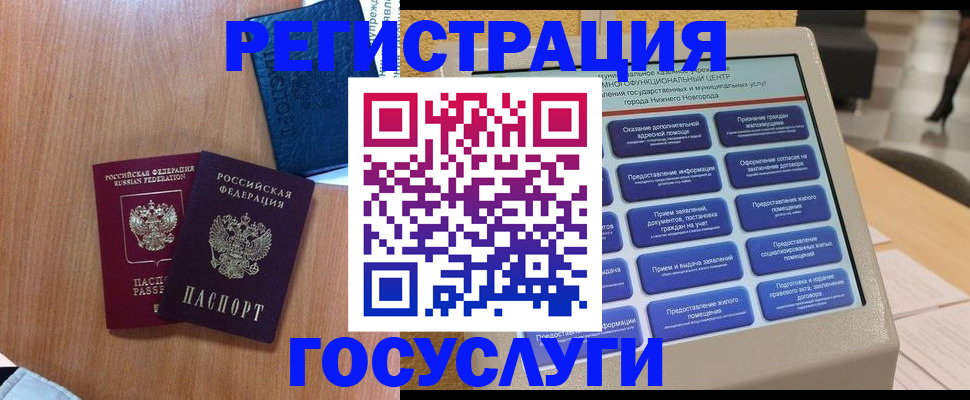 прописка ребенка в Невеле