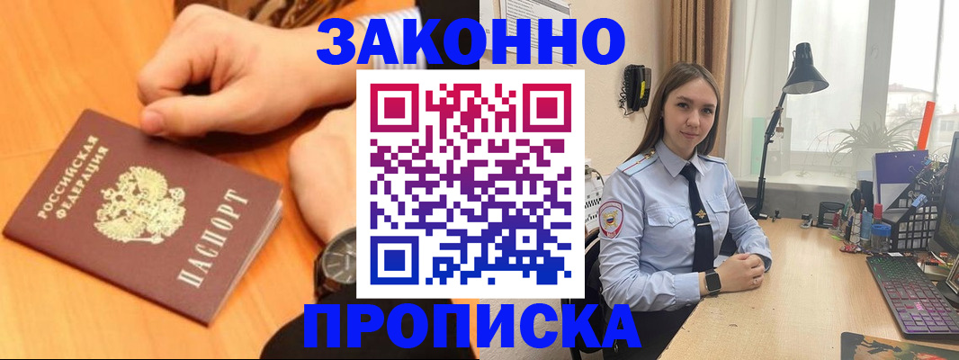 временная регистрация купить в Невеле
