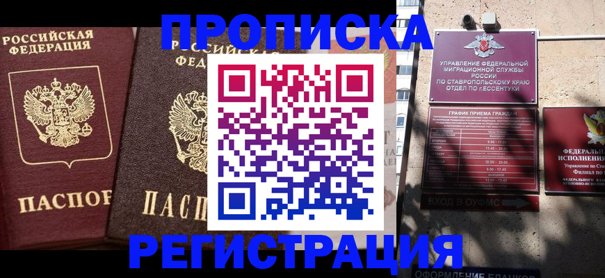 временная регистрация законно в Невеле