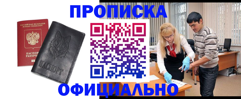 прописка для кредита в Невеле