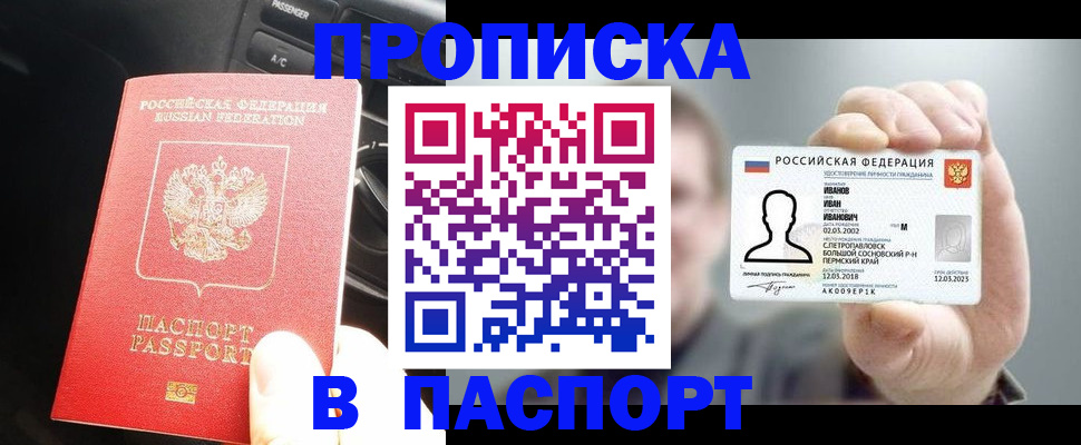 прописка законно в Невеле