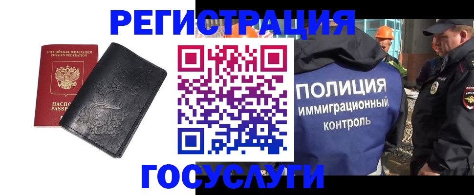 прописка иностранных граждан в Невеле